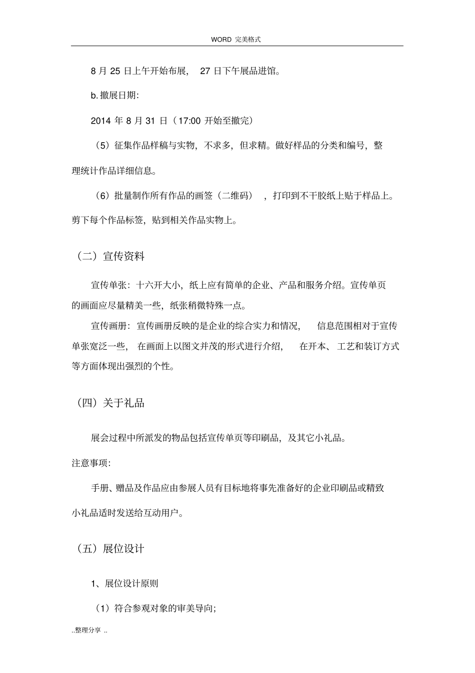 展会策划执行方案说明_第3页