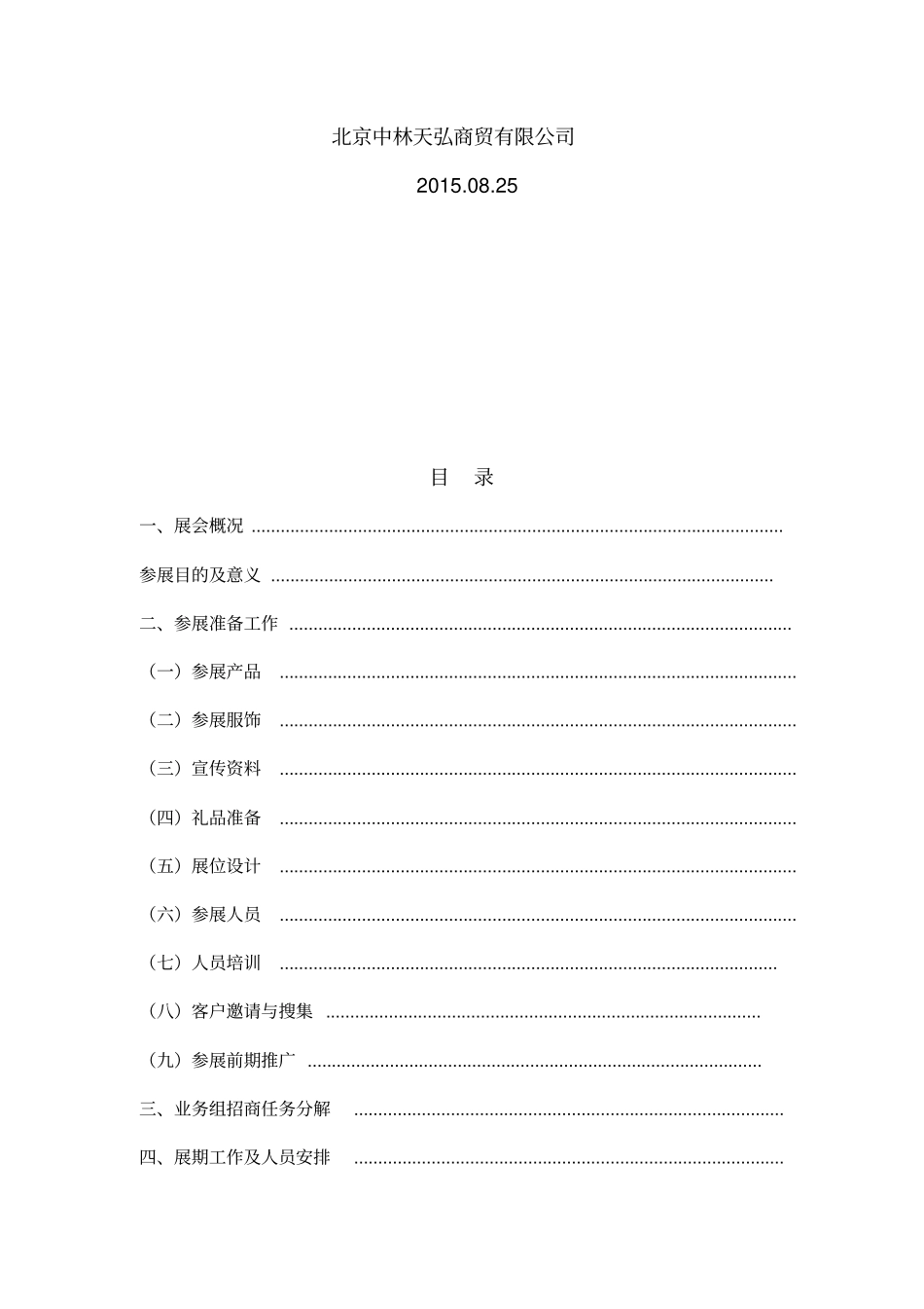 展会策划执行方案_第2页