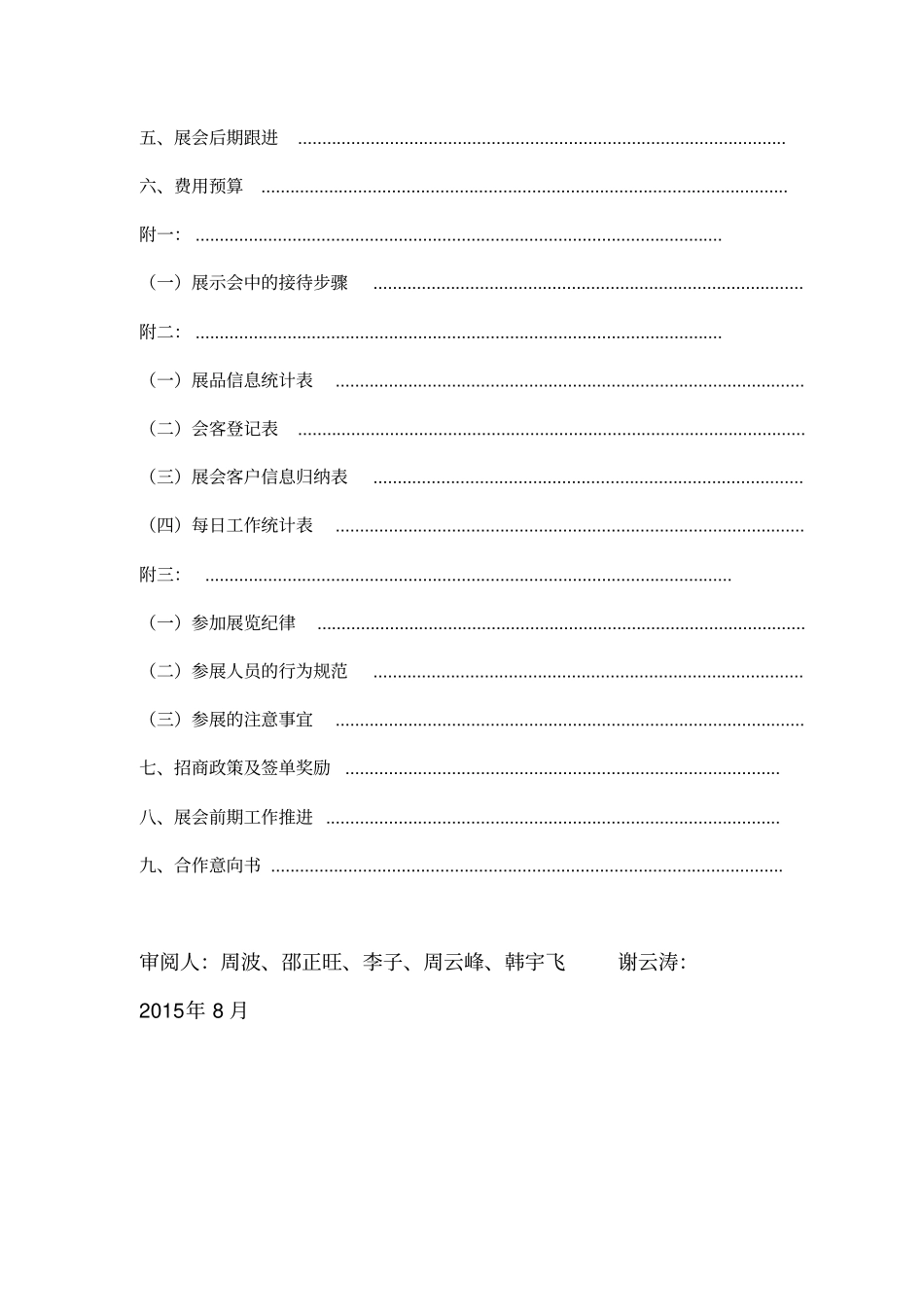 展会策划执行方案_第3页