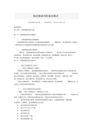 展会策划书的基本格式