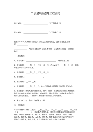 展位展台设计搭建工程合同详细版