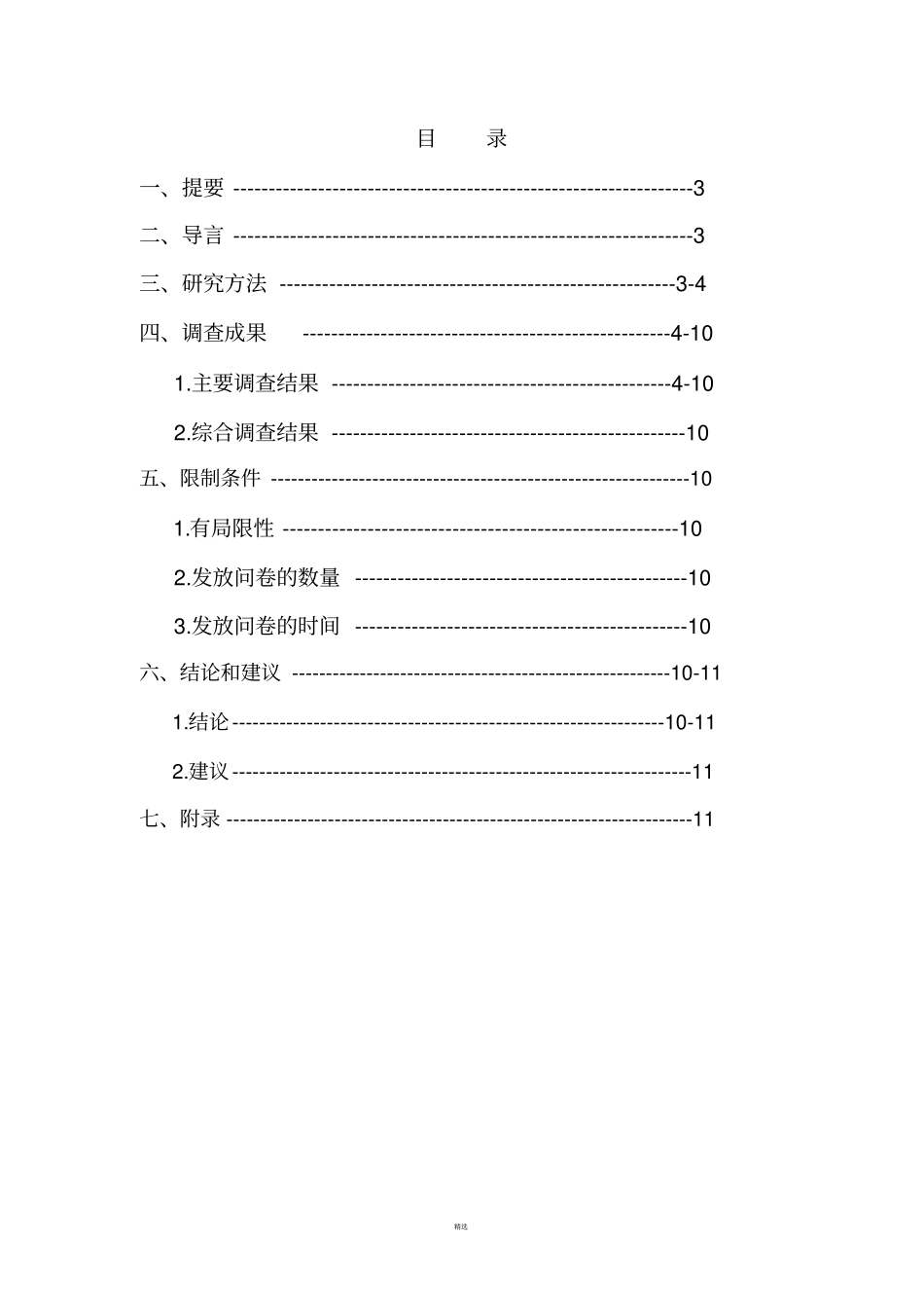 展会调研报告_第2页