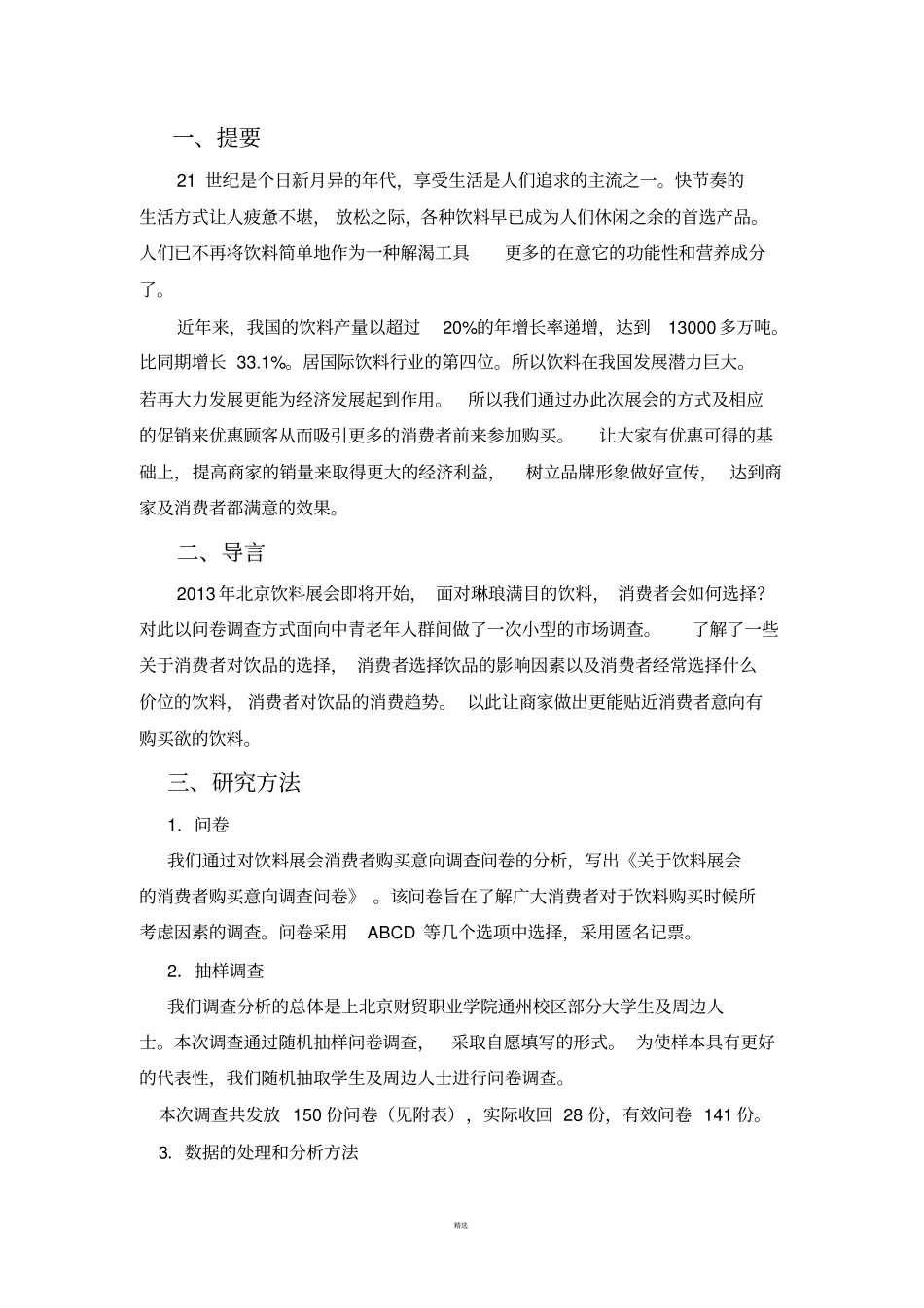 展会调研报告_第3页