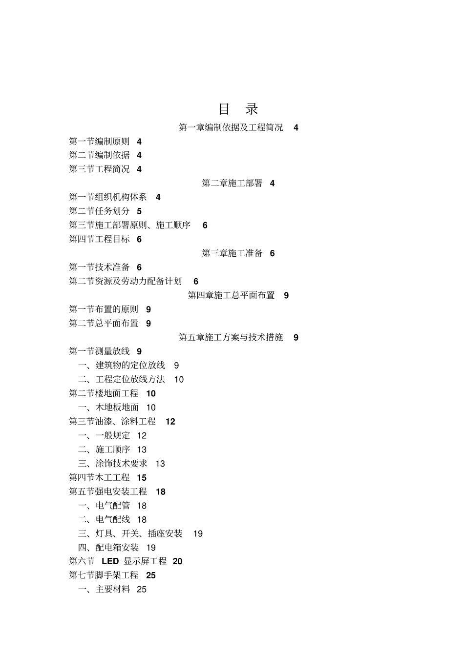 展台施工组织设计方案_第2页