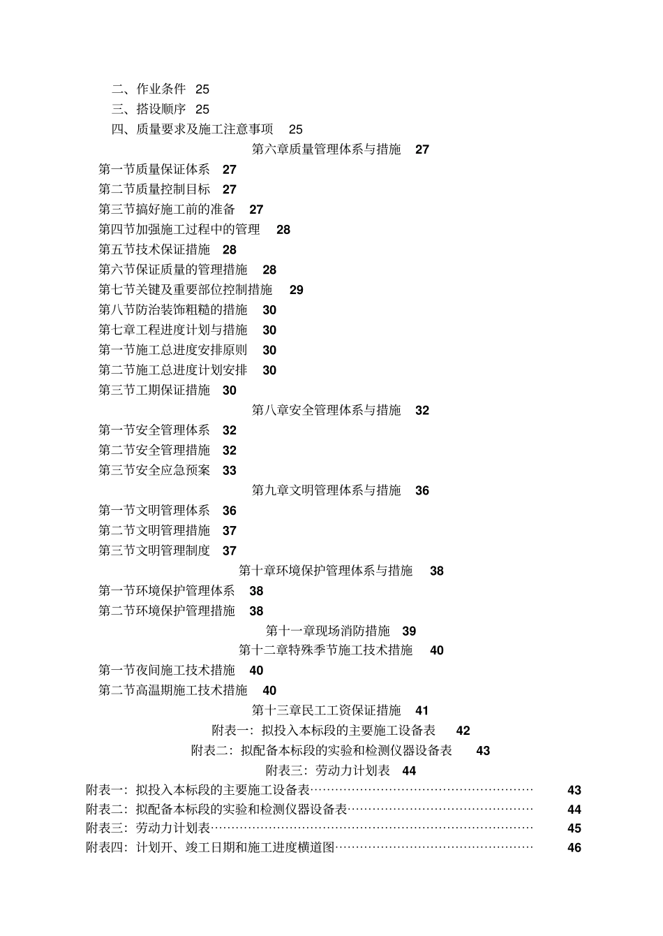 展台施工组织设计方案_第3页