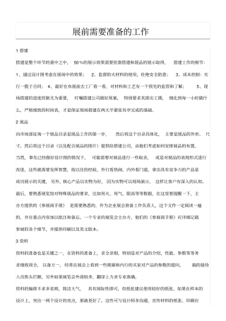 展前准备工作