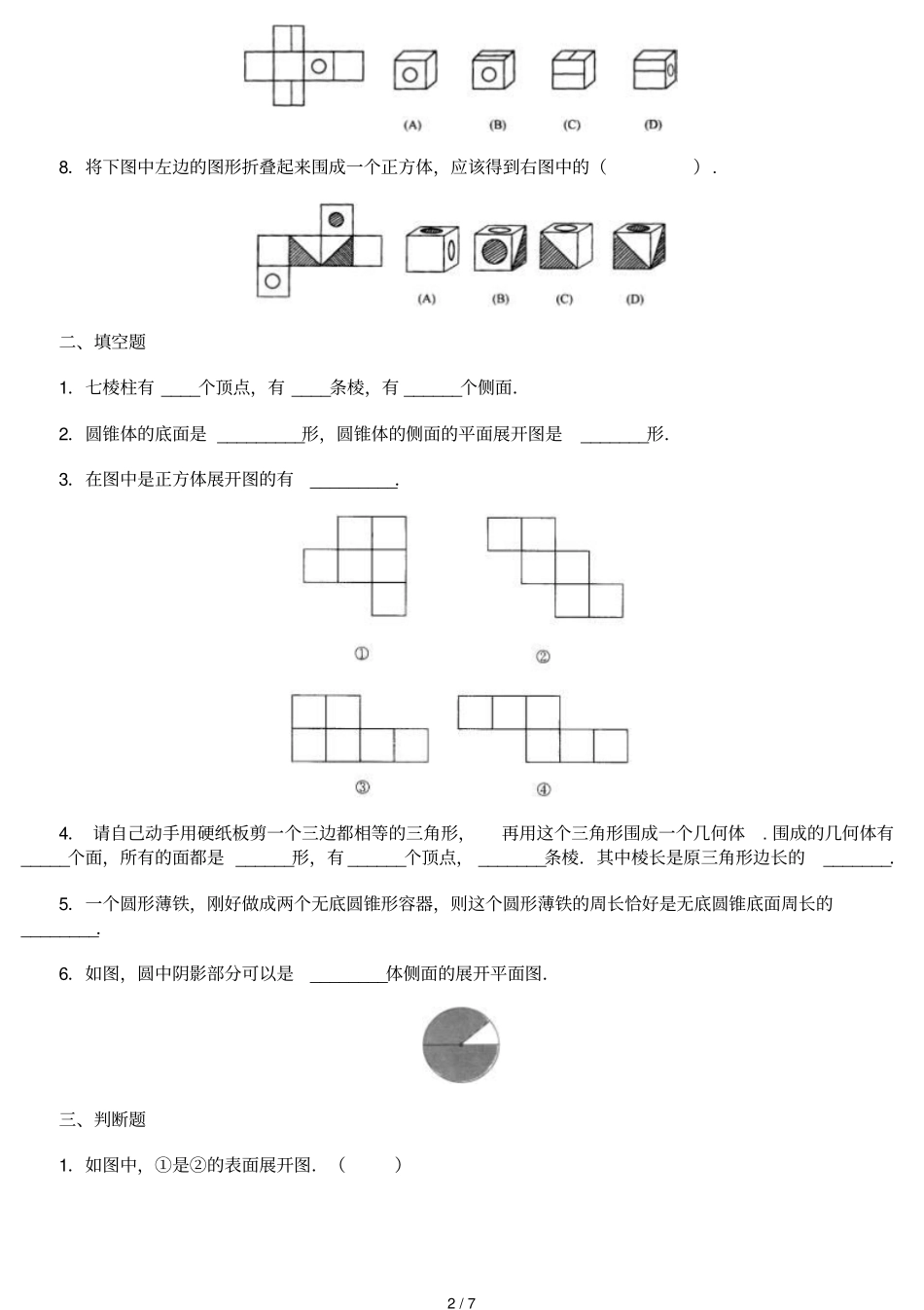 展开与折叠同步练习_第2页