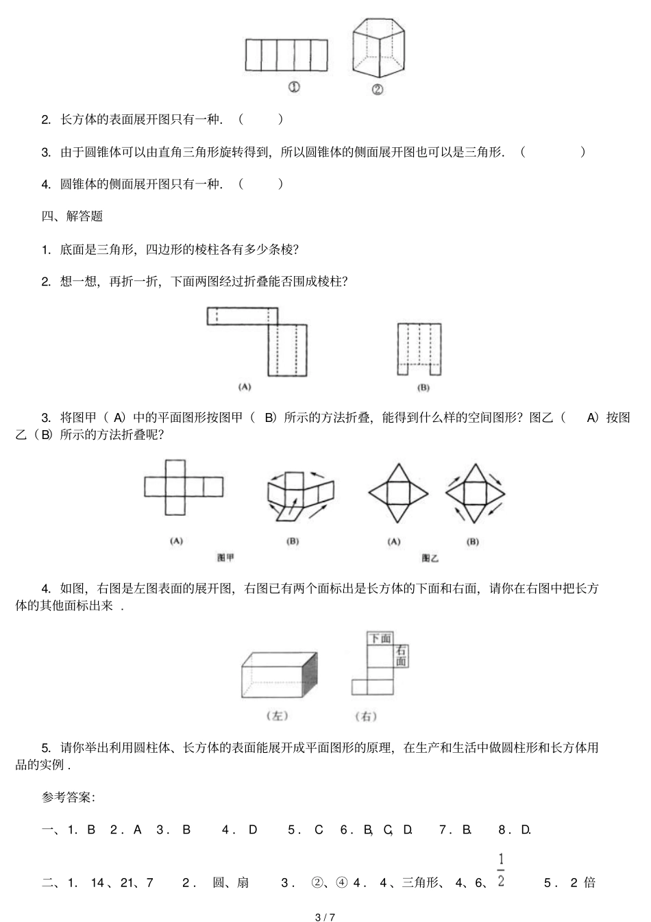 展开与折叠同步练习_第3页