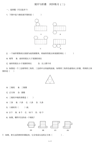 展开与折叠同步练习