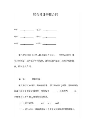 展台设计搭建合同