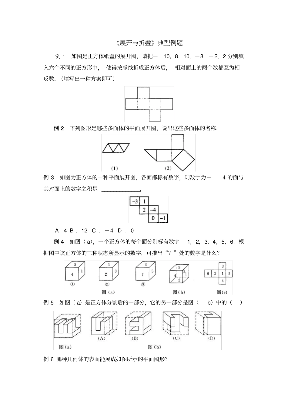 展开与折叠典型例题_第1页