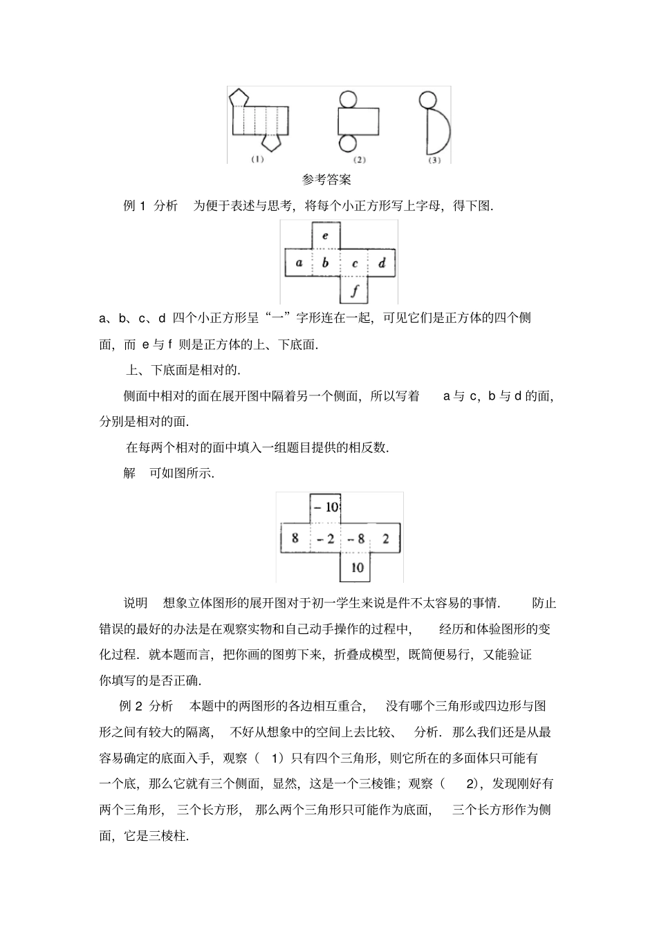 展开与折叠典型例题_第2页