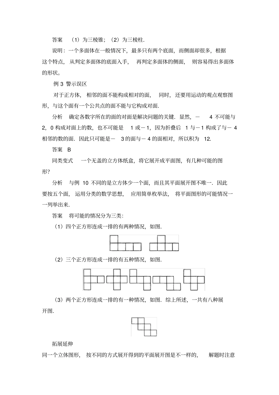 展开与折叠典型例题_第3页