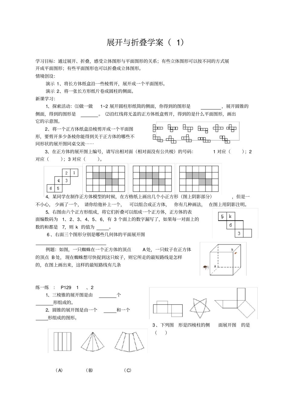 展开与折叠导学案_第1页