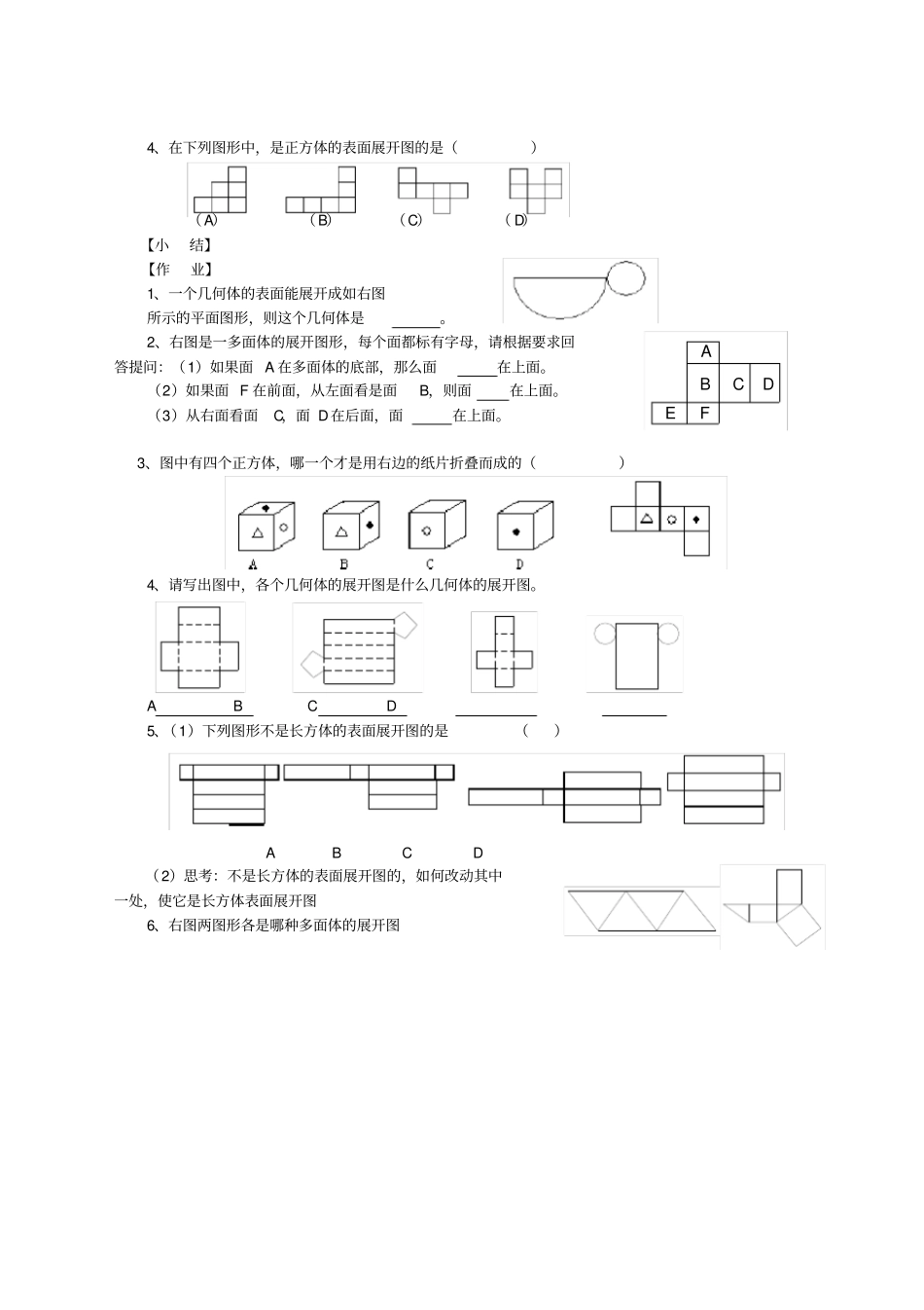 展开与折叠导学案_第2页