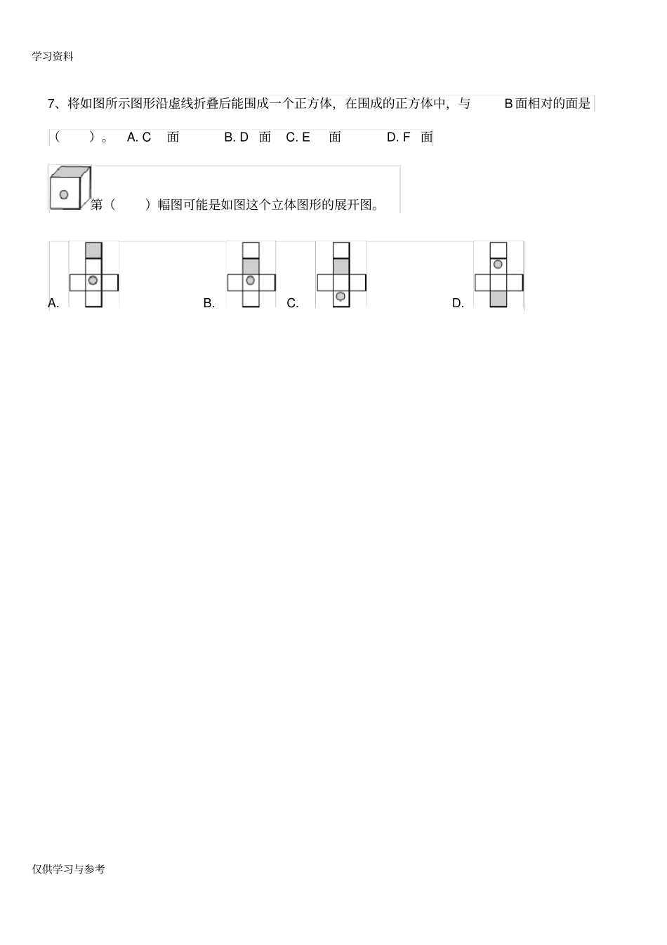 展开与折叠综合练习题知识分享_第3页