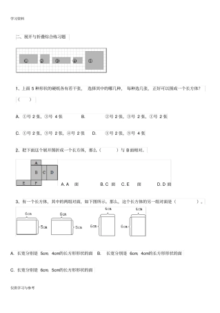 展开与折叠综合练习题知识分享