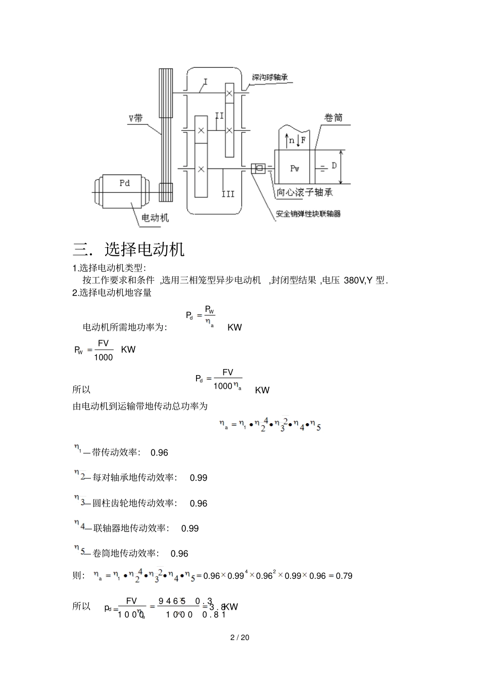 展开式二级圆柱齿轮减速器设计说明书_第2页