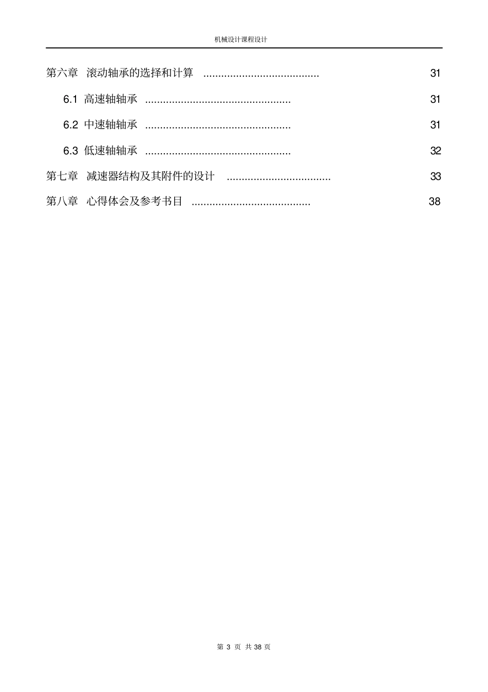 展开式二级圆柱齿轮减速器解读_第3页