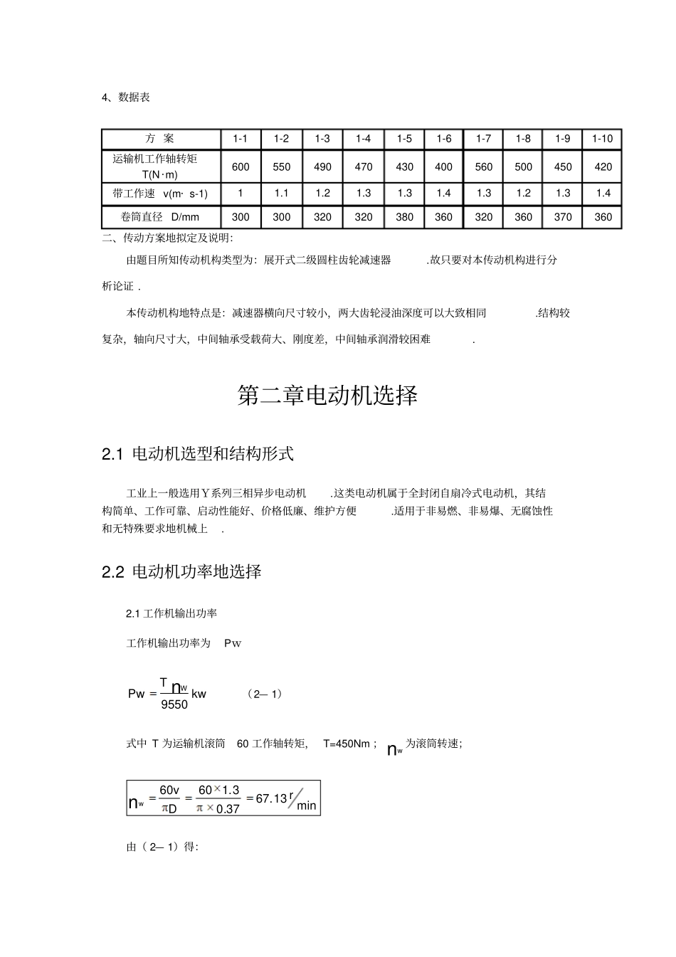 展开式二级圆柱齿轮减速器设计课程设计_第3页