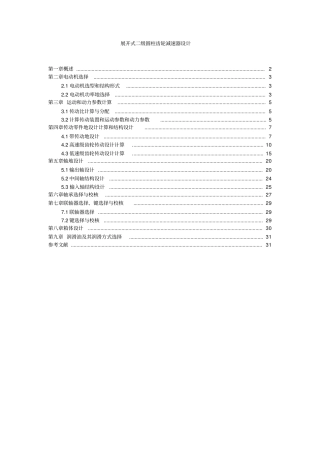 展开式二级圆柱齿轮减速器设计课程设计