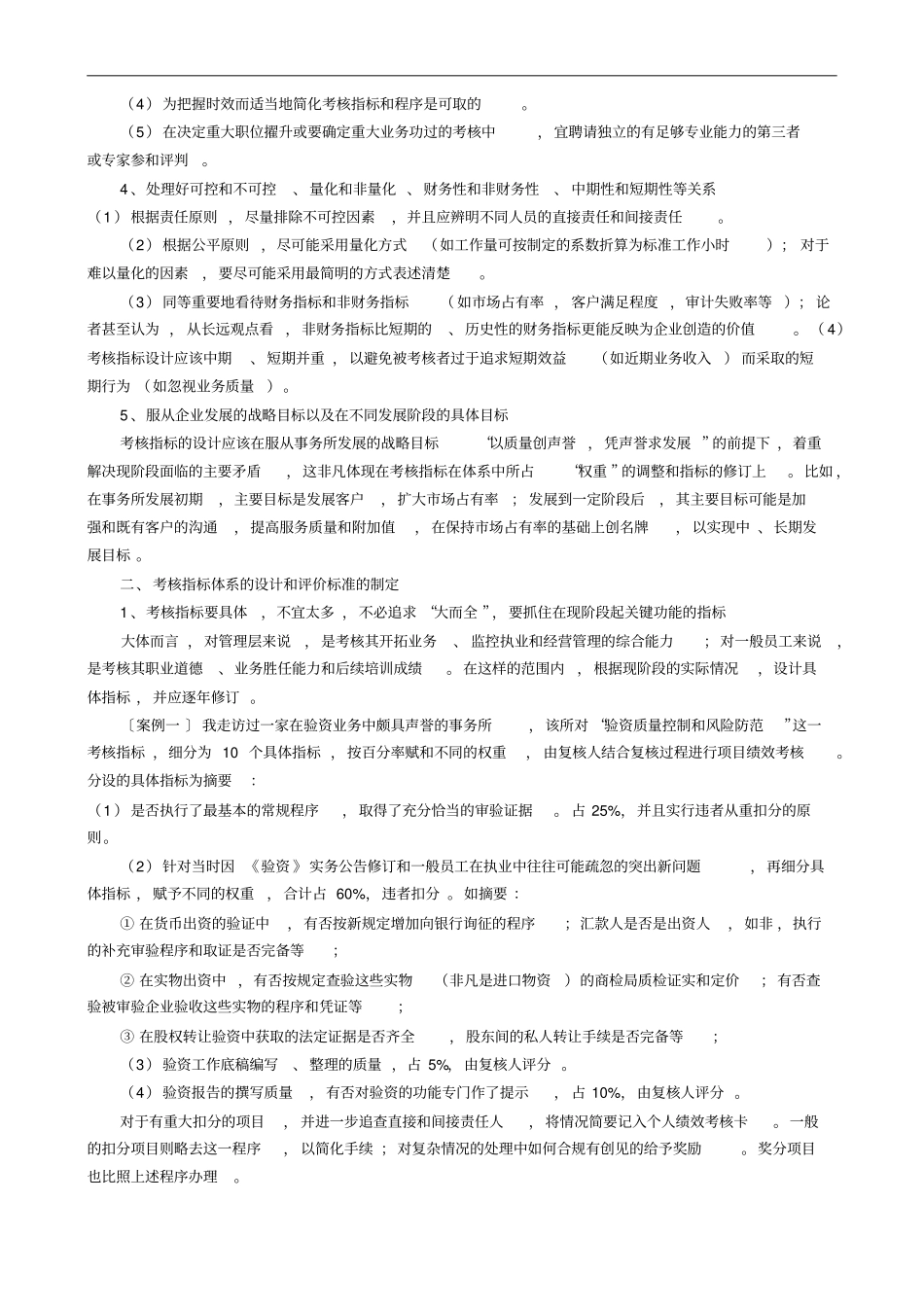 展望会计师事务所的绩效考核和激励机制_第2页