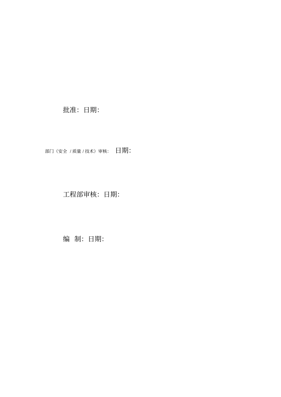 展放导线及附件安装分部工程施工专业技术方案_第2页