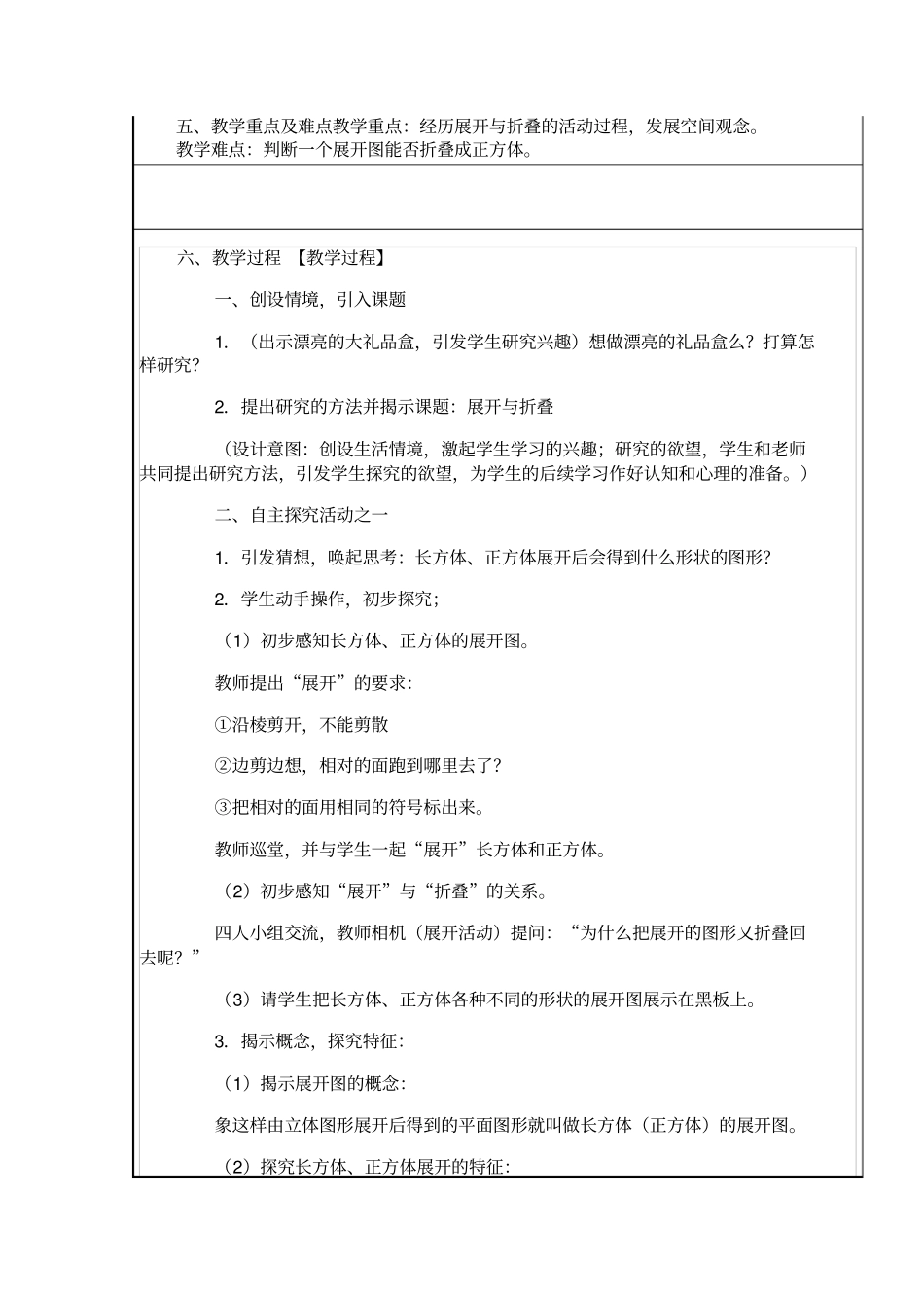 展开和折叠的教学设计和反思_第2页