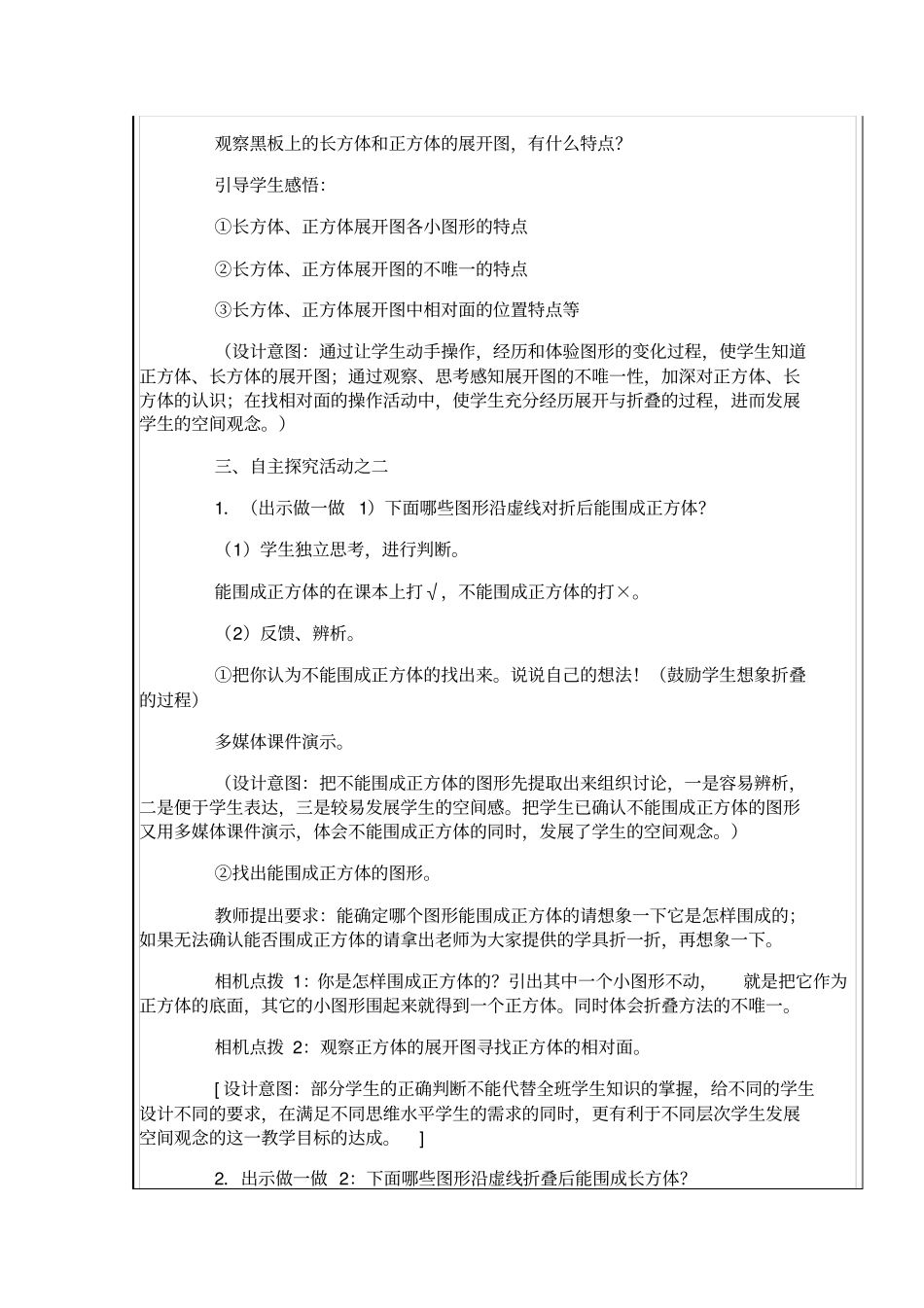 展开和折叠的教学设计和反思_第3页