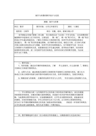 展开和折叠的教学设计和反思