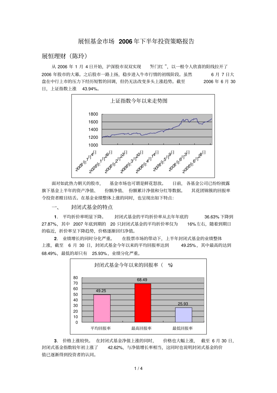 展恒基金场年下半年投资策略报告_第1页