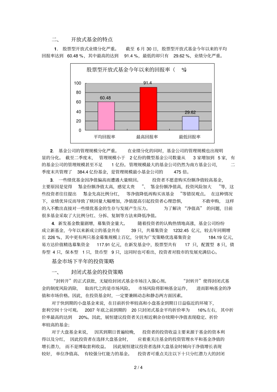 展恒基金场年下半年投资策略报告_第2页