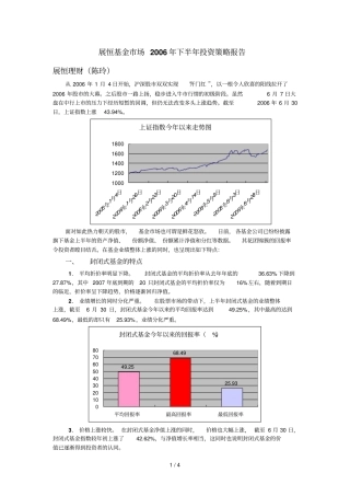 展恒基金场年下半年投资策略报告