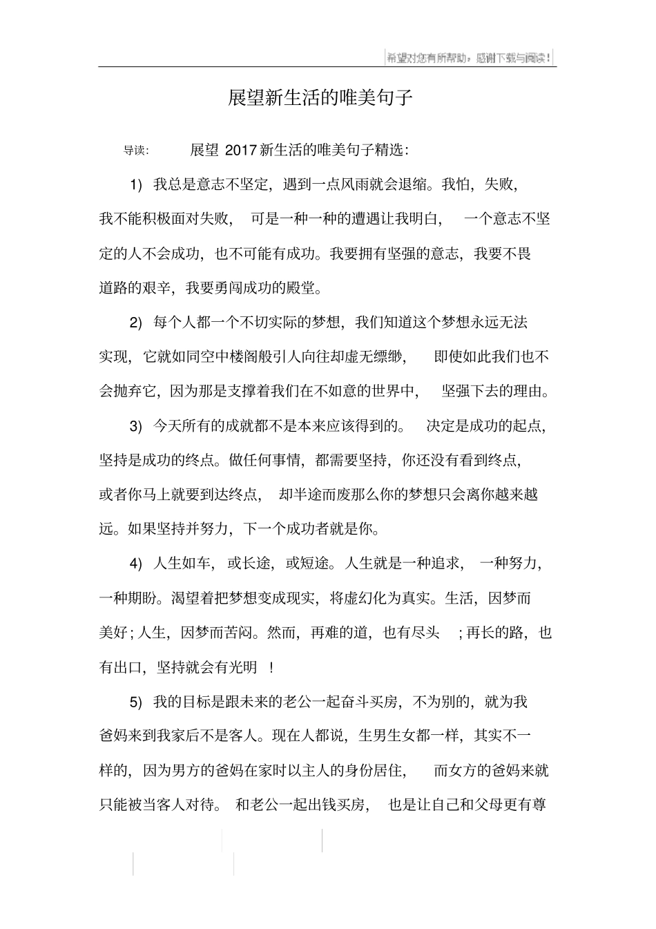 展望新生活的唯美句子_第1页