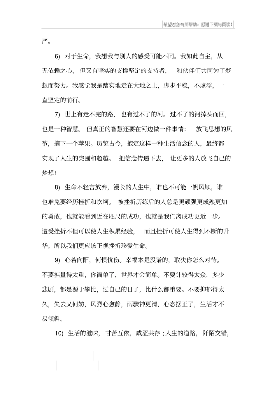 展望新生活的唯美句子_第2页