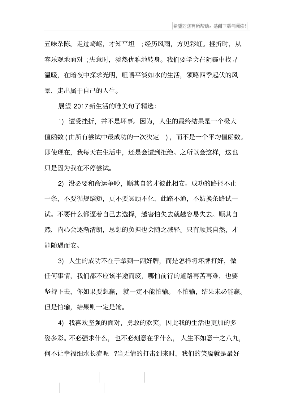 展望新生活的唯美句子_第3页