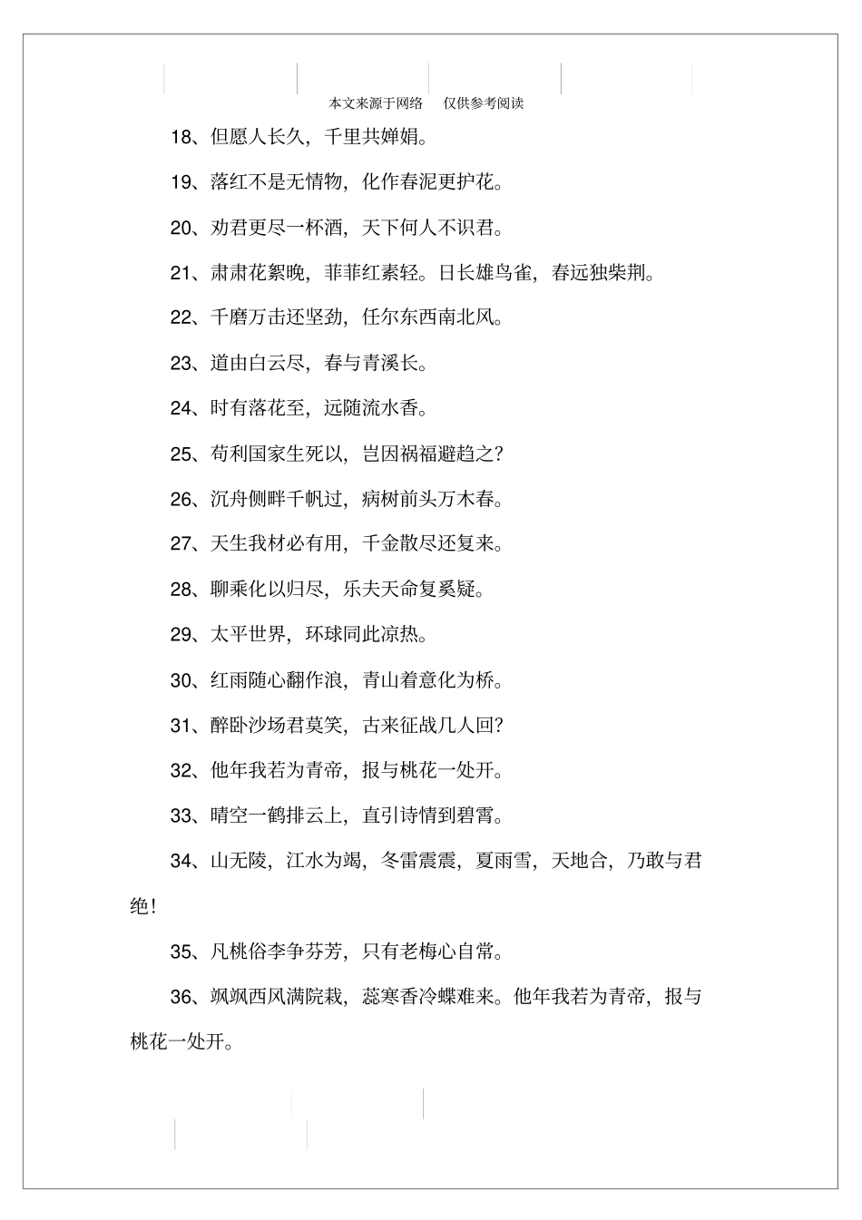 展望未来的诗句集锦_第2页