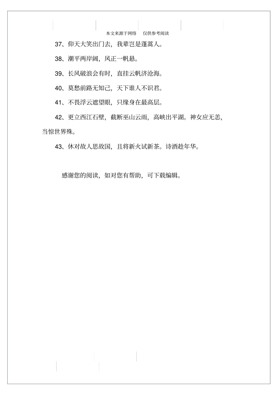 展望未来的诗句集锦_第3页