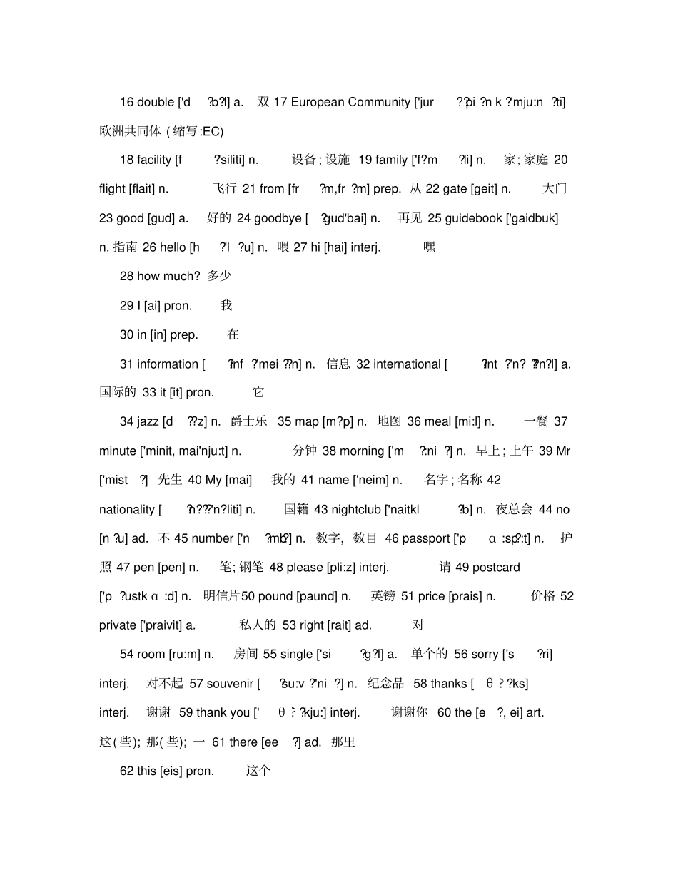 展望未来1单词表_第2页