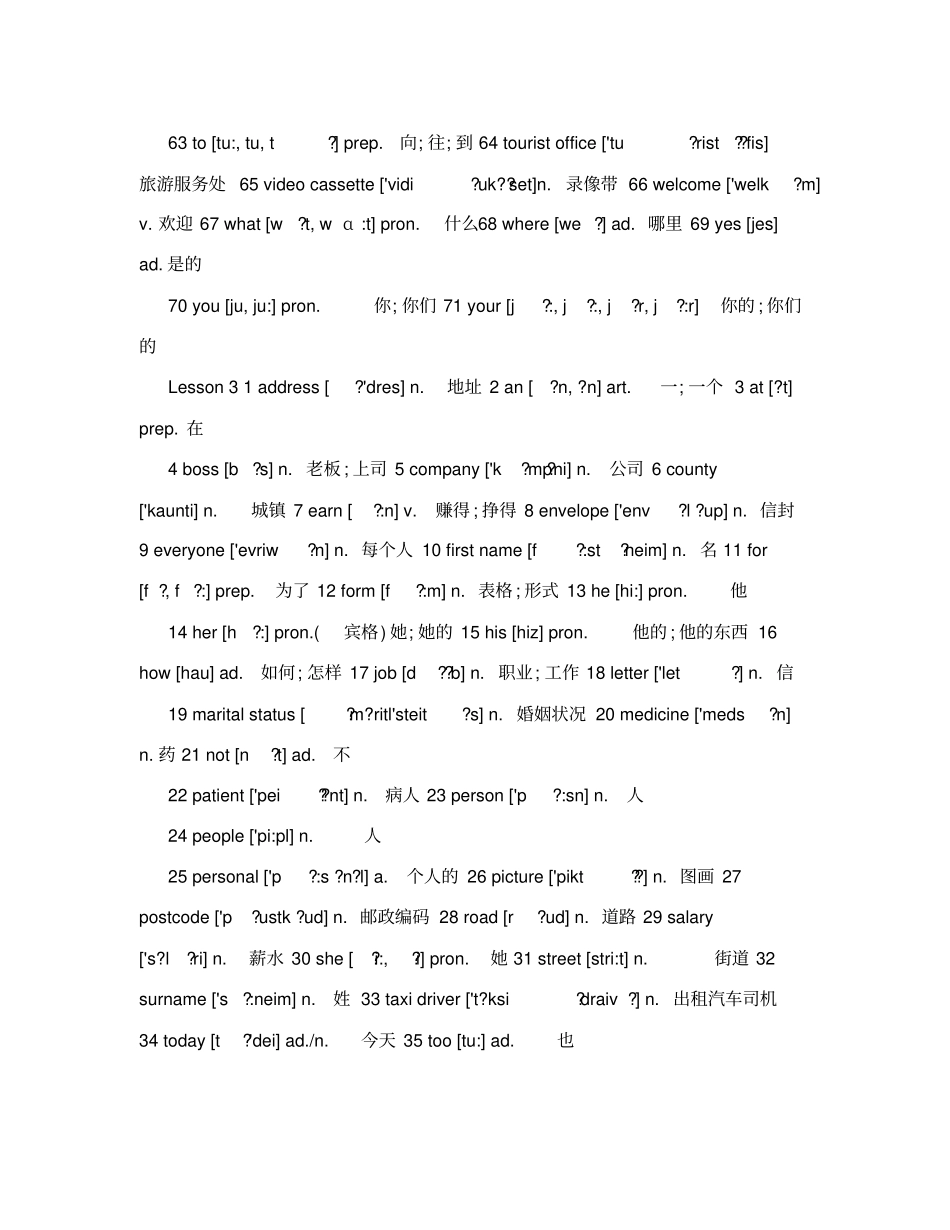 展望未来1单词表_第3页