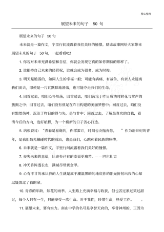 展望未来的句子50句