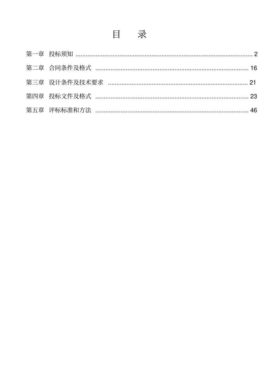 展示中心设计招标文件0_第2页