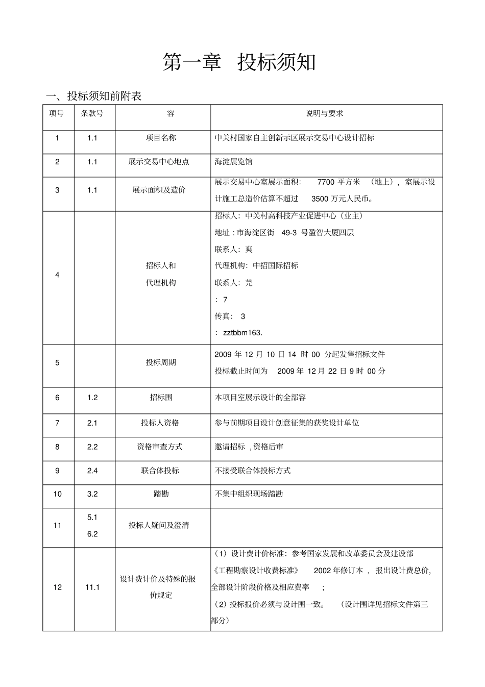 展示中心设计招标文件0_第3页