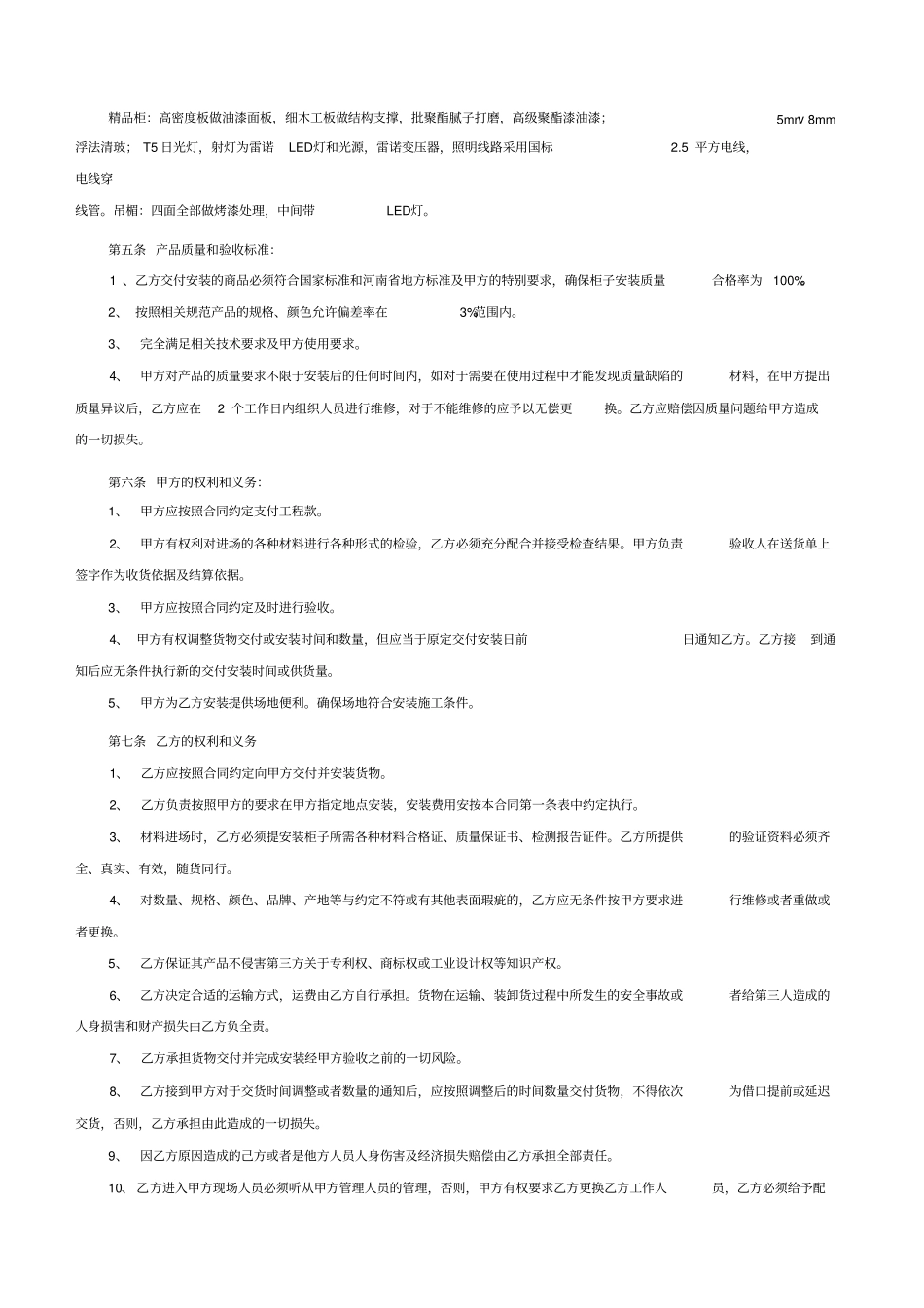 展柜材料采购合同_第2页