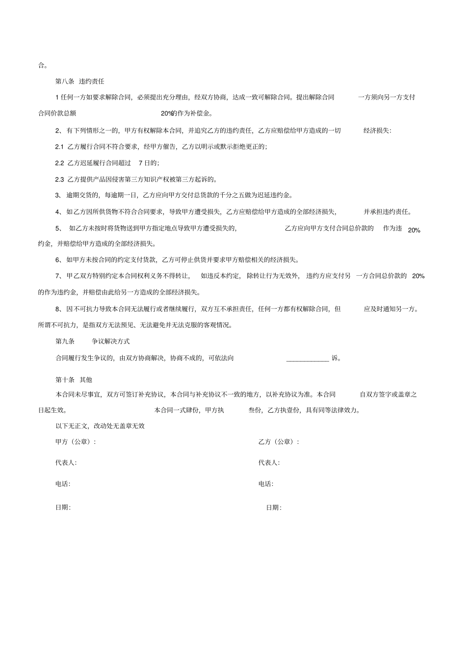 展柜材料采购合同_第3页