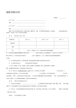 展柜材料采购合同