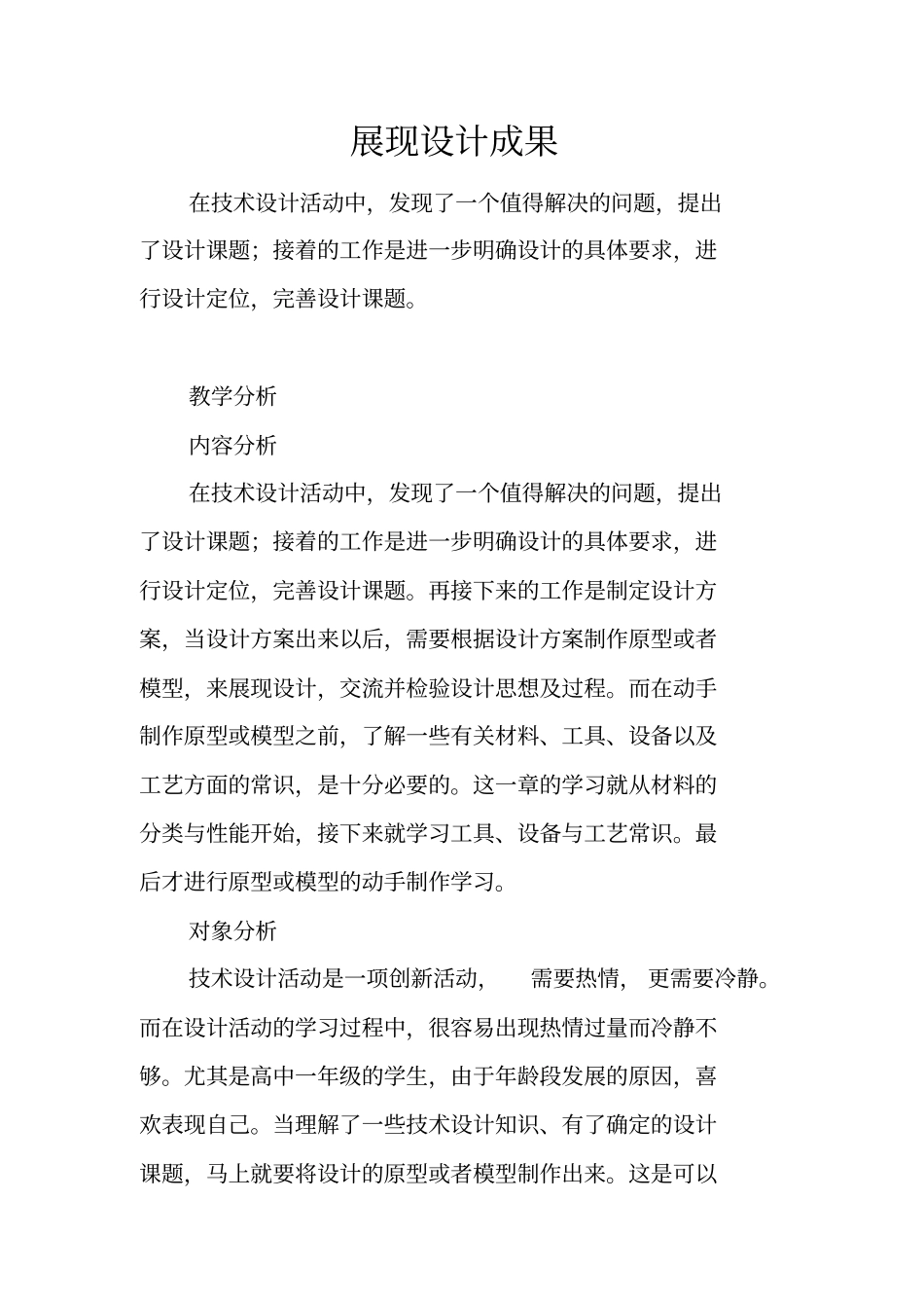 展现设计成果_第1页