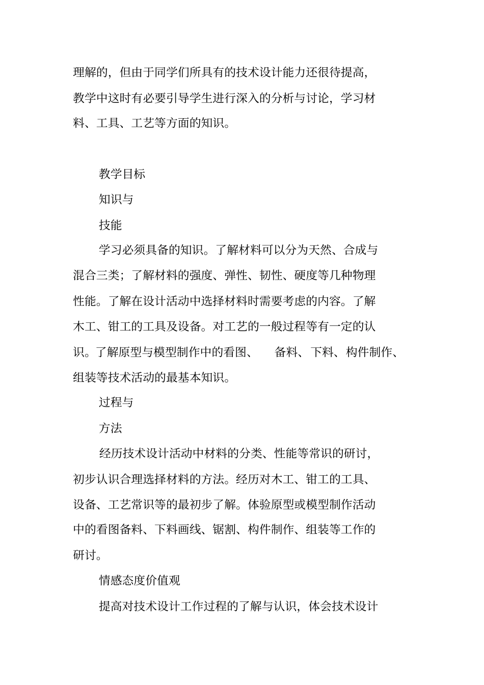 展现设计成果_第2页