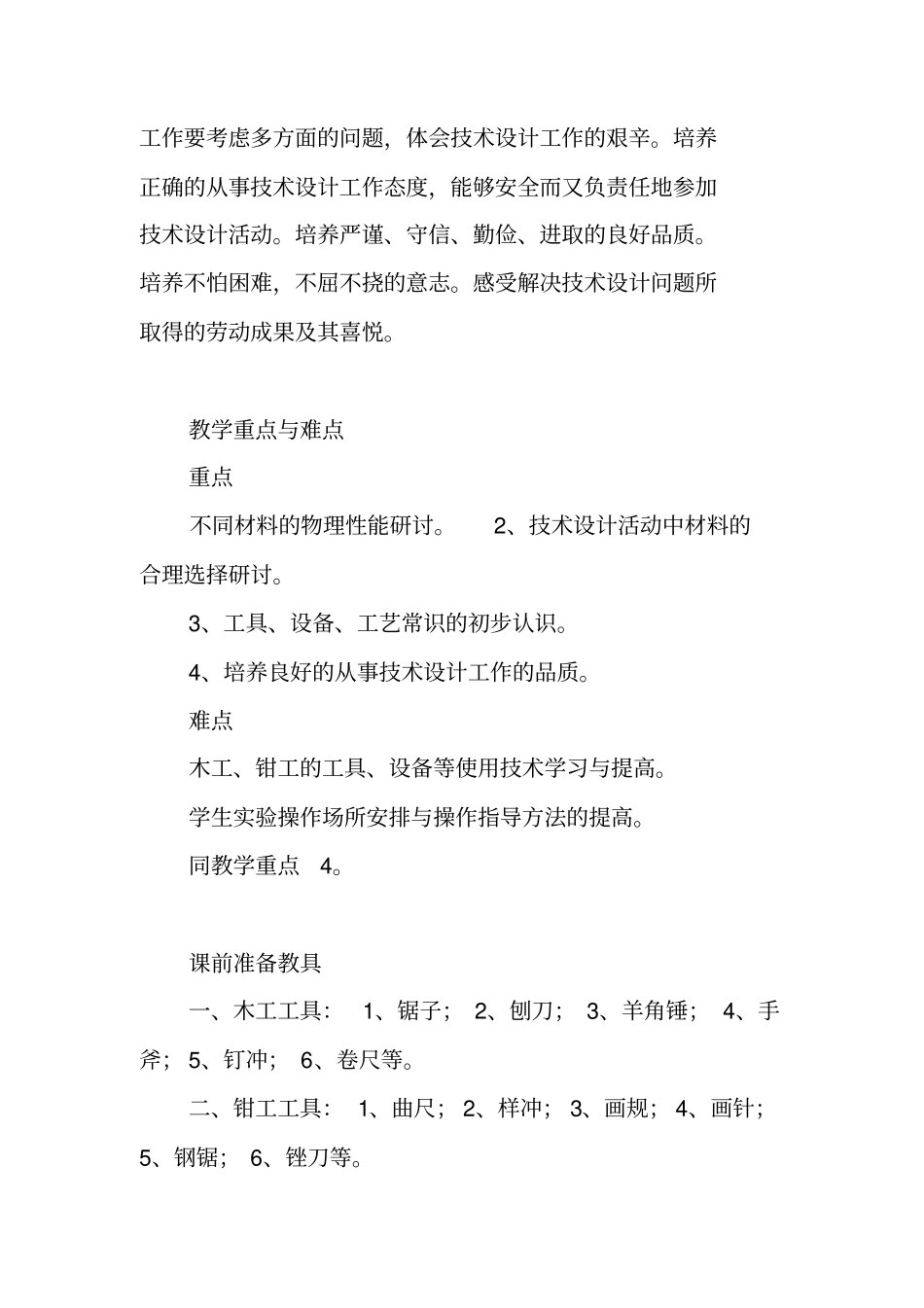 展现设计成果_第3页