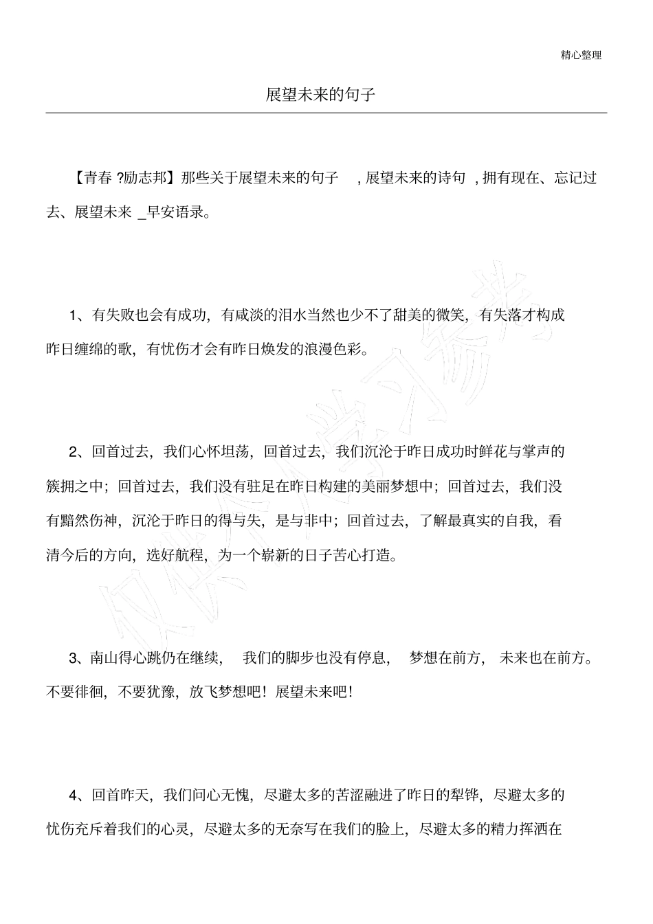 展望未来的句子_第1页